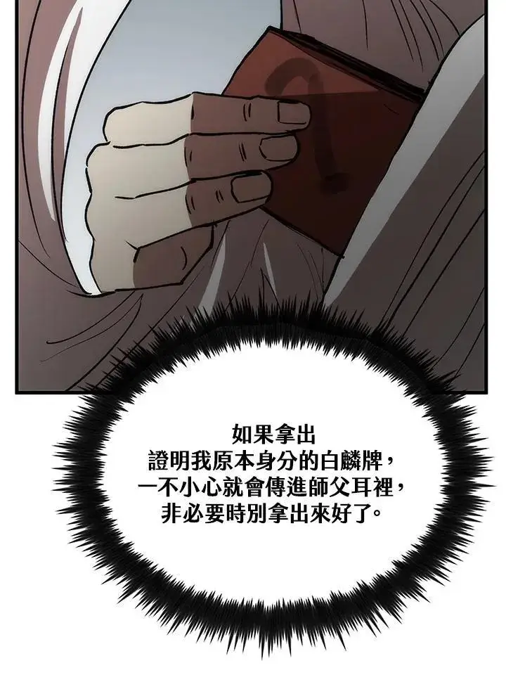 《转世武林当大夫》第77话图115
