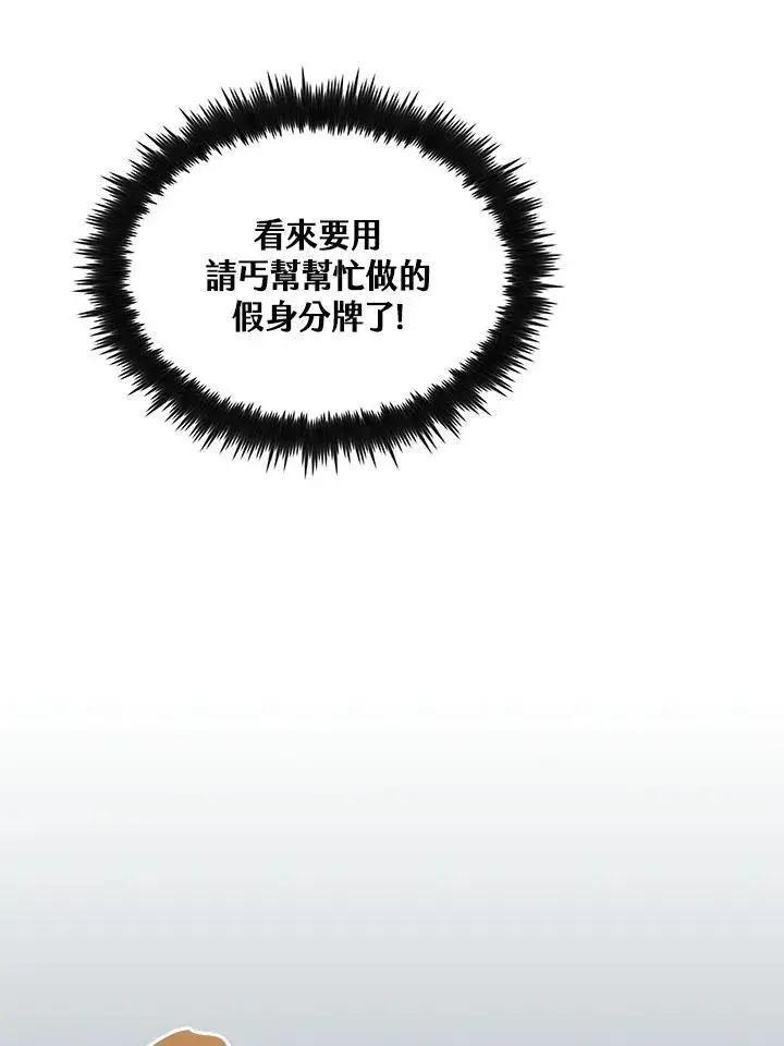 《转世武林当大夫》第77话图116
