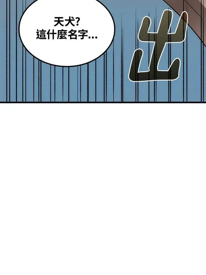 《转世武林当大夫》第77话图118