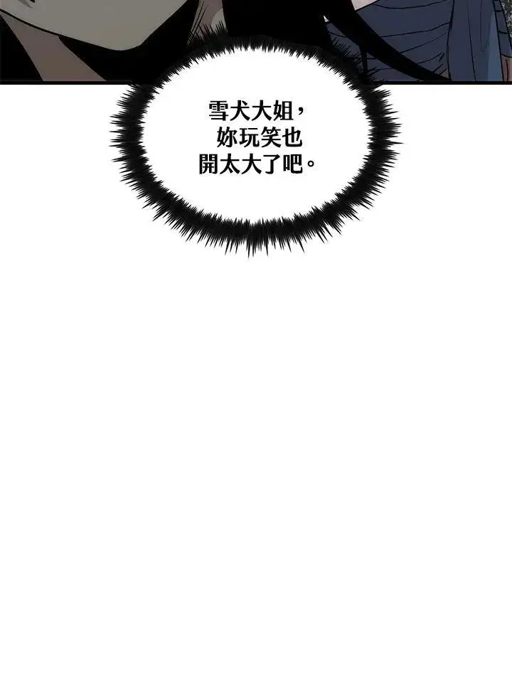 《转世武林当大夫》第77话图122