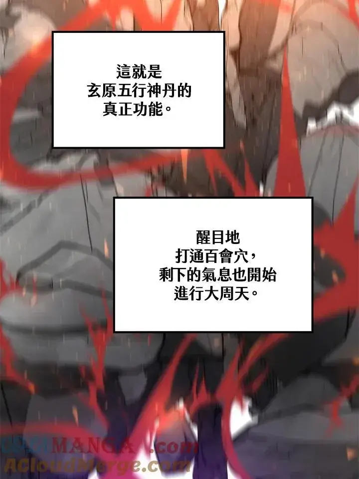 《转世武林当大夫》第77话图13
