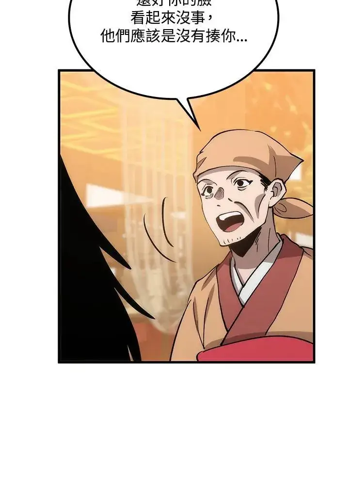 《转世武林当大夫》第77话图135