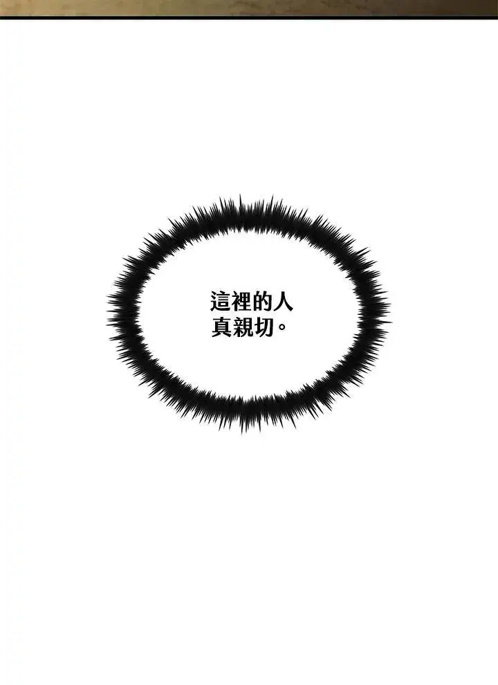 《转世武林当大夫》第77话图142