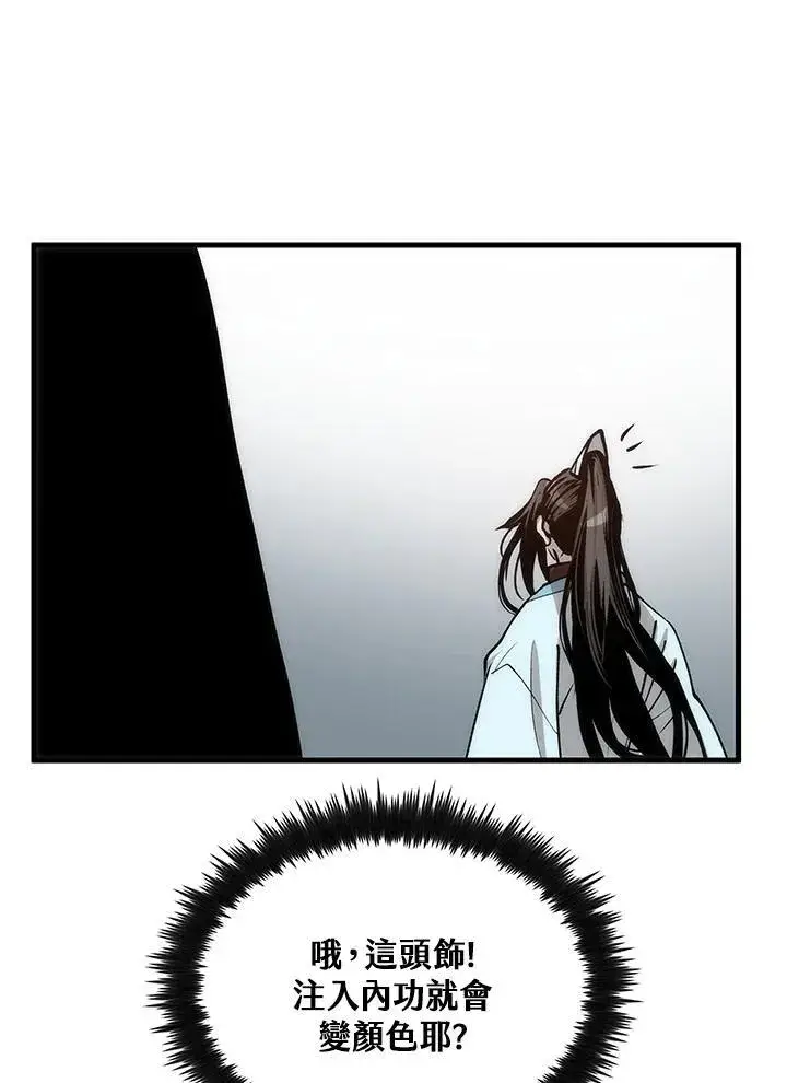 《转世武林当大夫》第77话图143