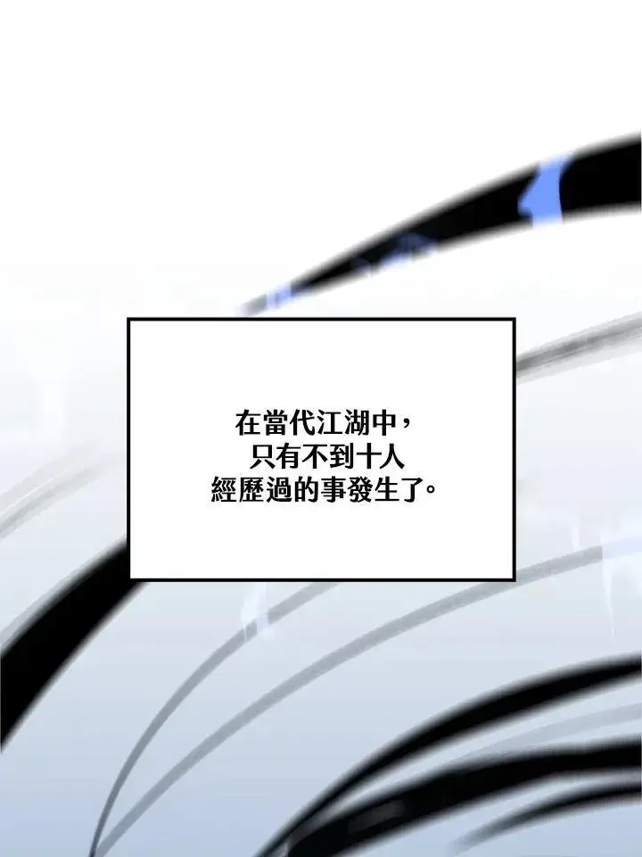 《转世武林当大夫》第77话图27