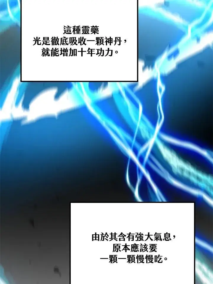 《转世武林当大夫》第77话图4