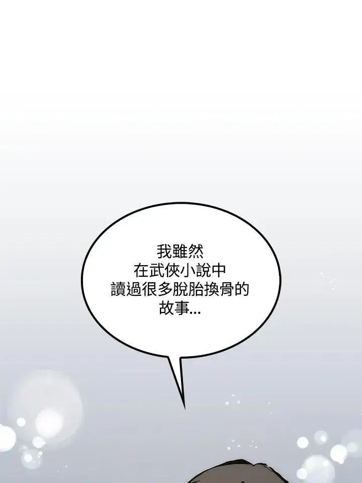 《转世武林当大夫》第77话图46