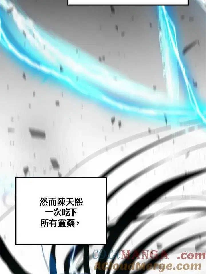 《转世武林当大夫》第77话图5