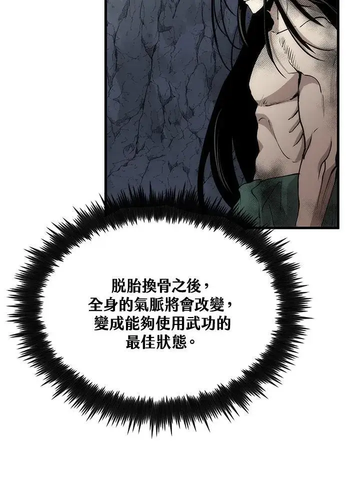 《转世武林当大夫》第77话图56