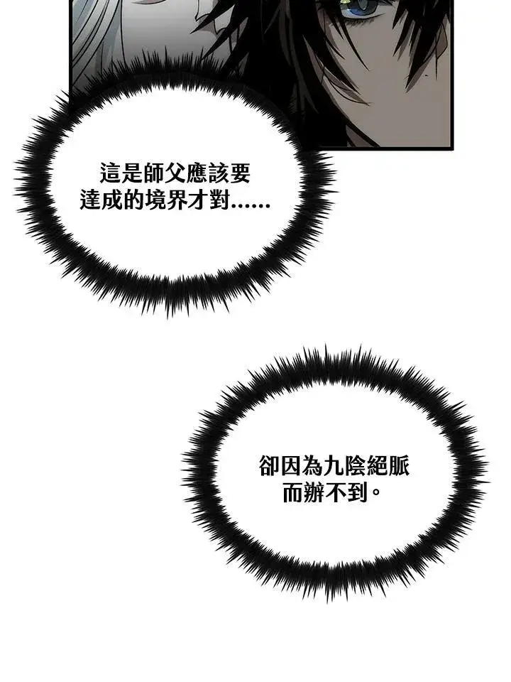 《转世武林当大夫》第77话图60