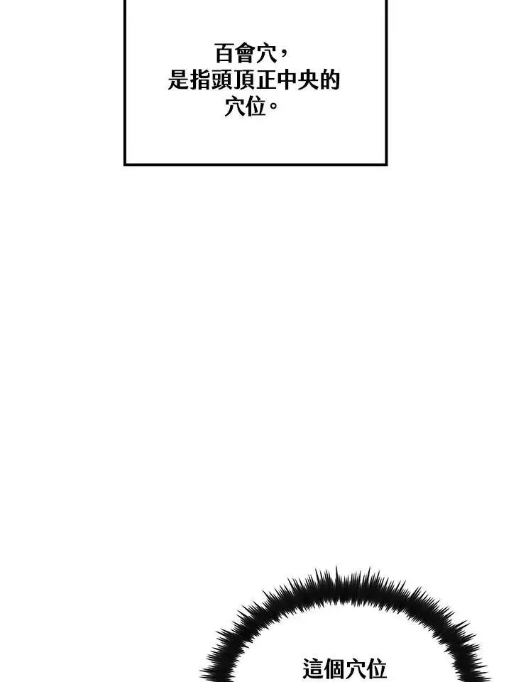 《转世武林当大夫》第77话图68