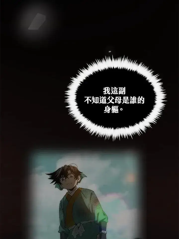 《转世武林当大夫》第77话图72