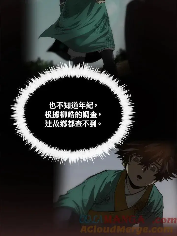 《转世武林当大夫》第77话图73