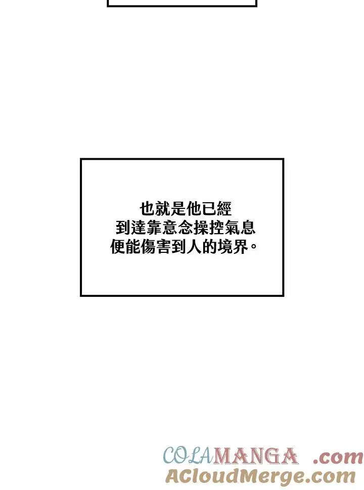 《转世武林当大夫》第77话图81