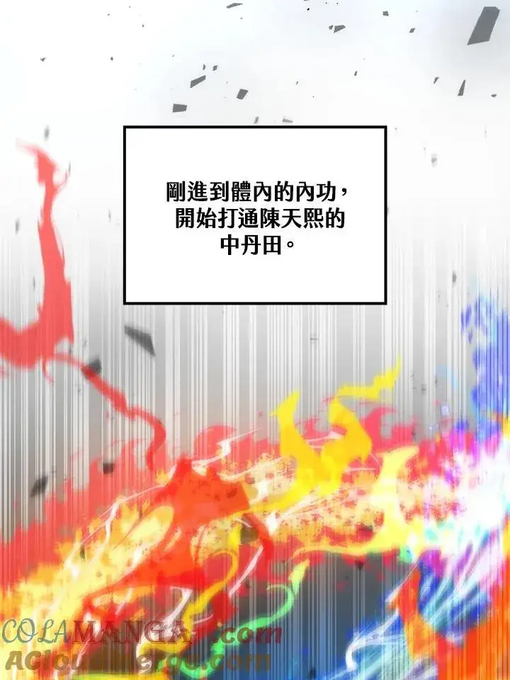 《转世武林当大夫》第77话图9