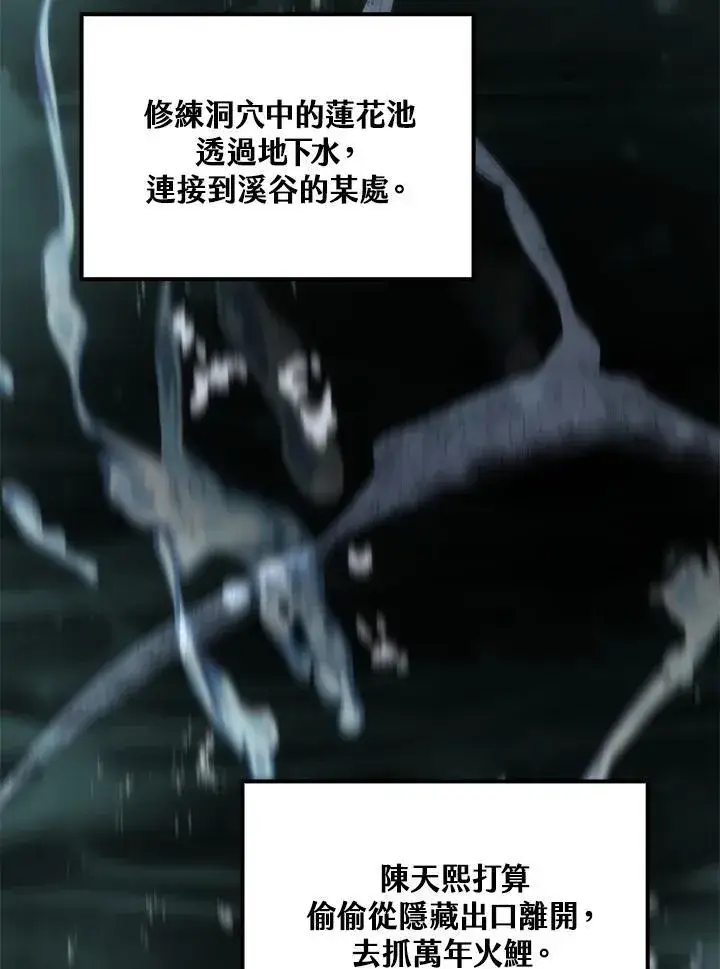 《转世武林当大夫》第77话图90