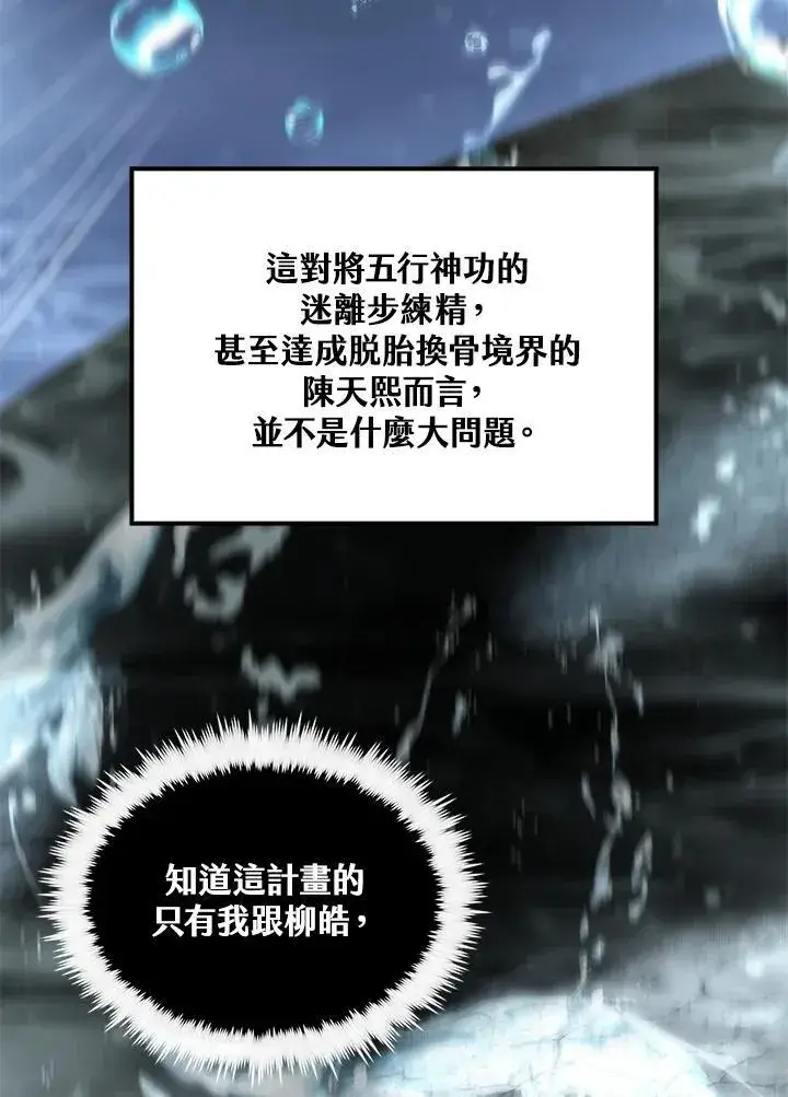 《转世武林当大夫》第77话图95