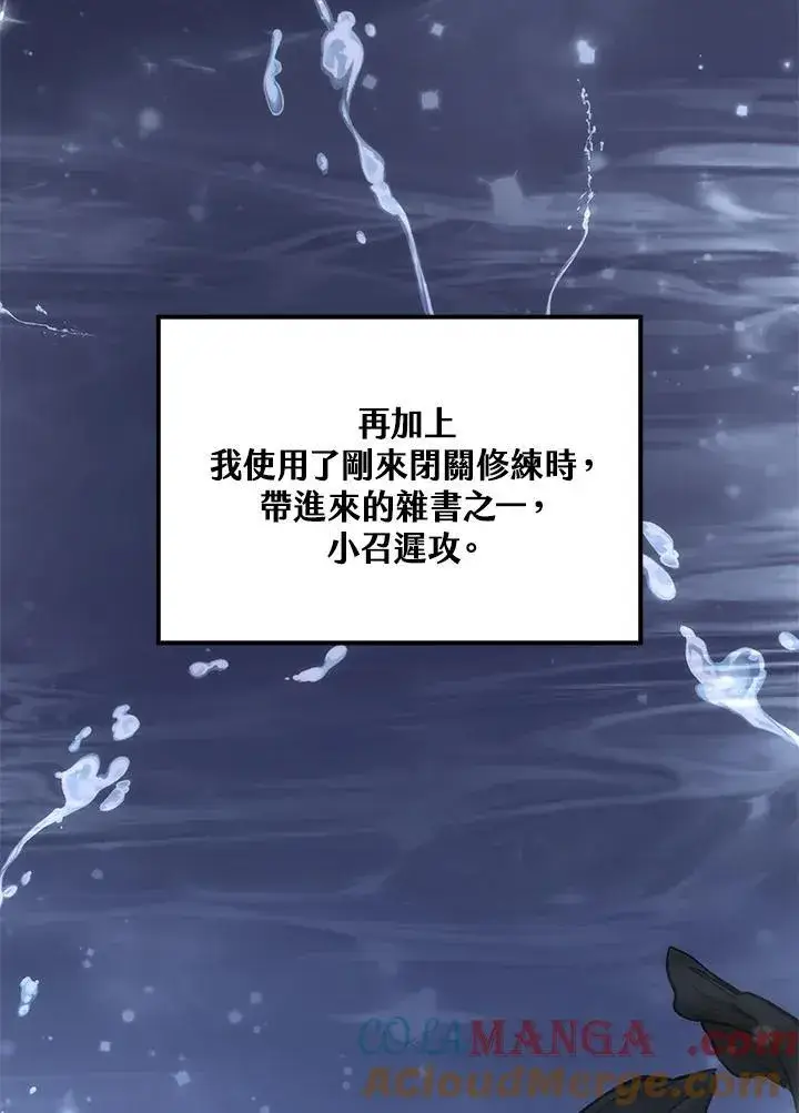 《转世武林当大夫》第77话图97