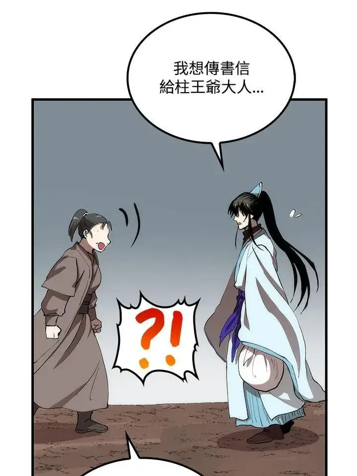 《转世武林当大夫》第78话图10