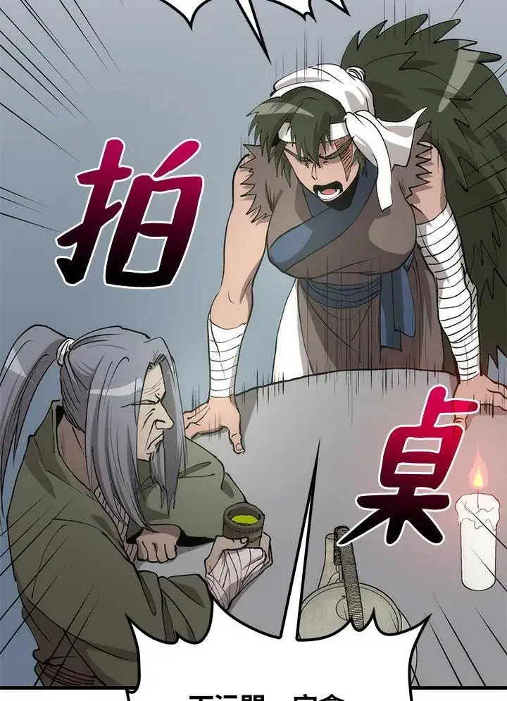 《转世武林当大夫》第78话图104