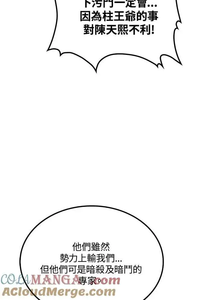 《转世武林当大夫》第78话图105