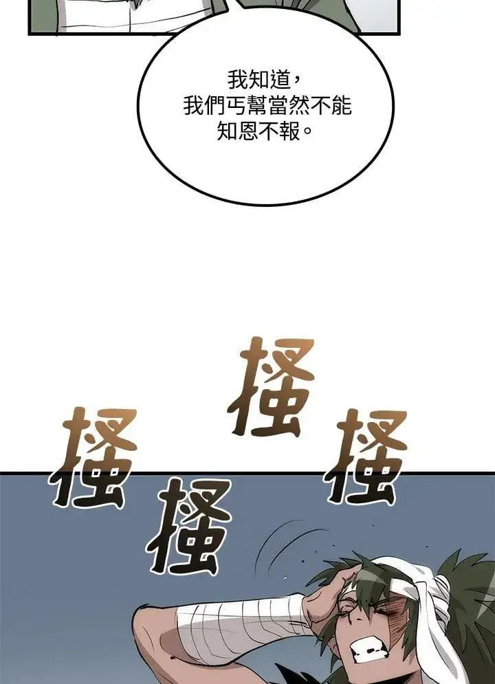 《转世武林当大夫》第78话图108