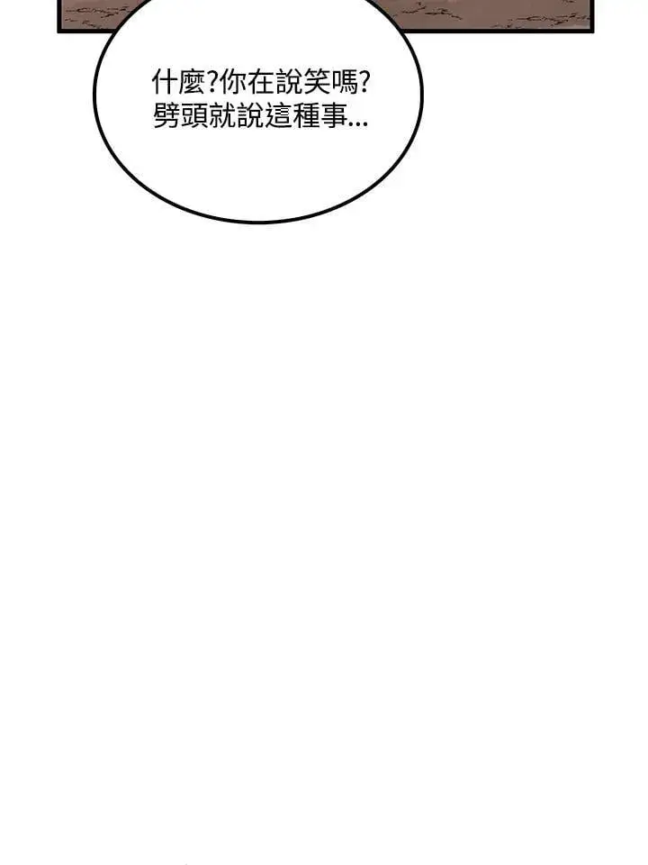 《转世武林当大夫》第78话图11
