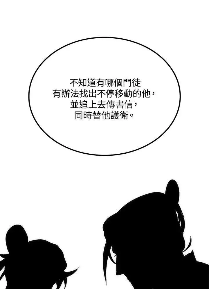 《转世武林当大夫》第78话图110