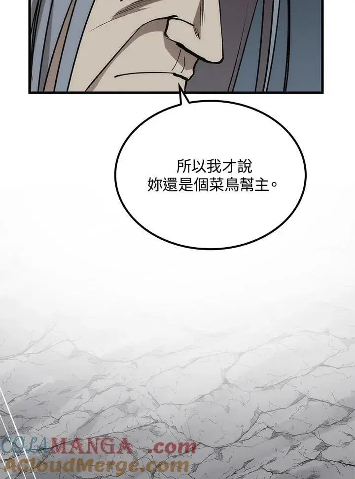 《转世武林当大夫》第78话图113