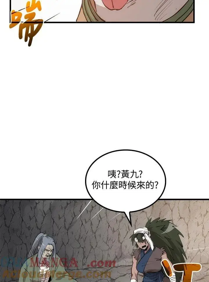 《转世武林当大夫》第78话图117