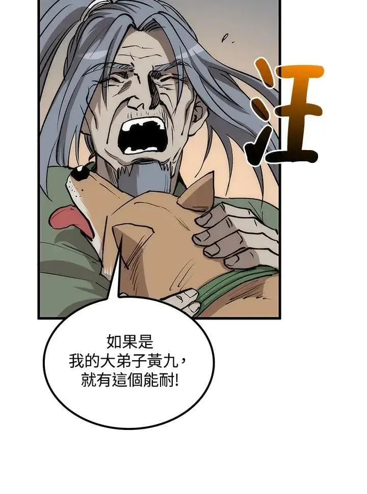 《转世武林当大夫》第78话图119