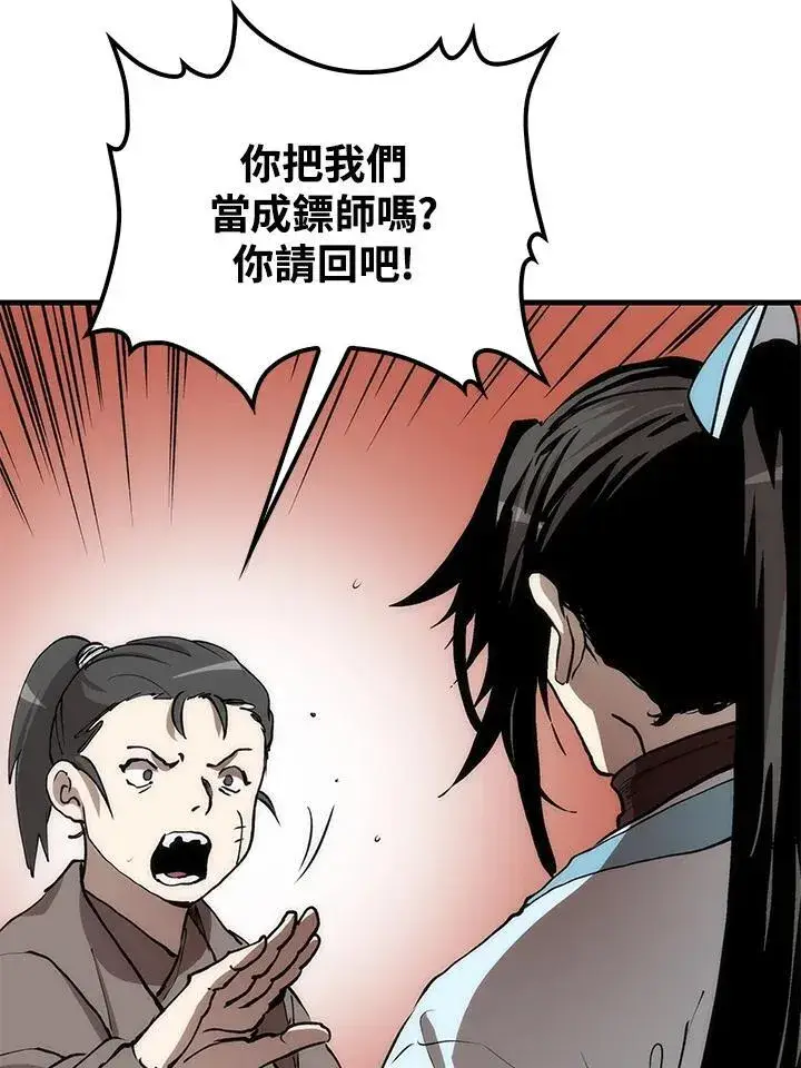 《转世武林当大夫》第78话图12