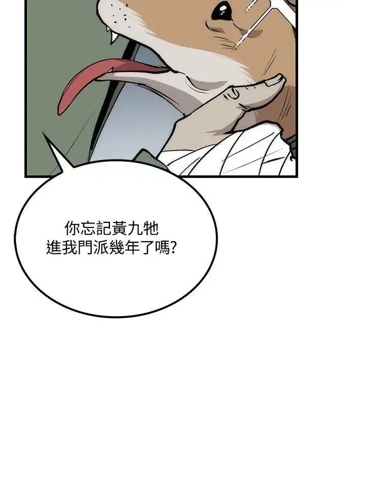 《转世武林当大夫》第78话图122