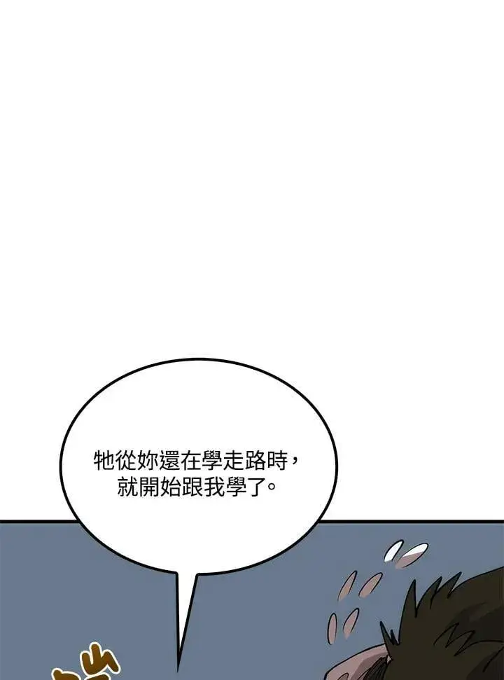 《转世武林当大夫》第78话图123
