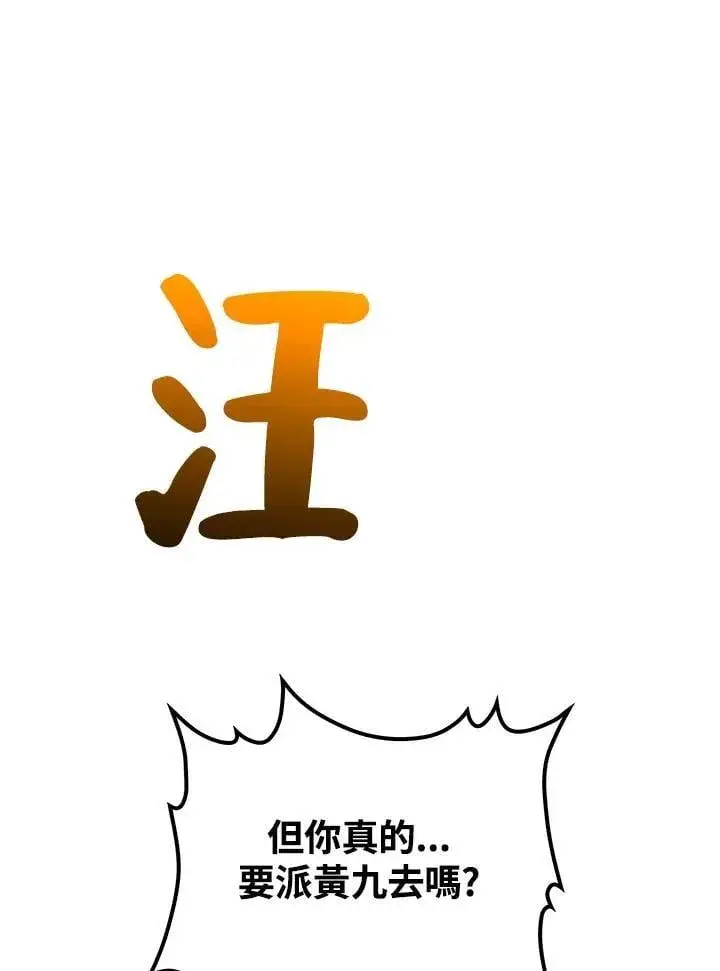 《转世武林当大夫》第78话图127