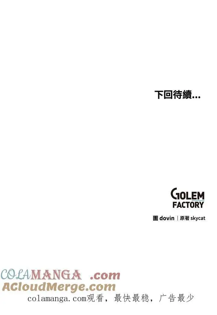 《转世武林当大夫》第78话图129