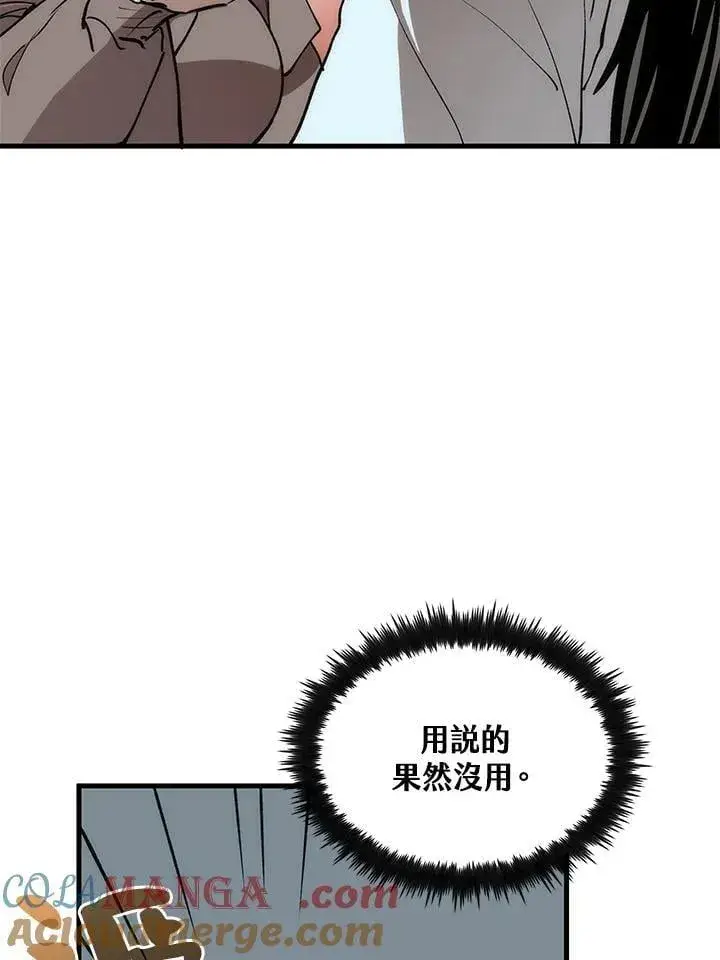 《转世武林当大夫》第78话图13