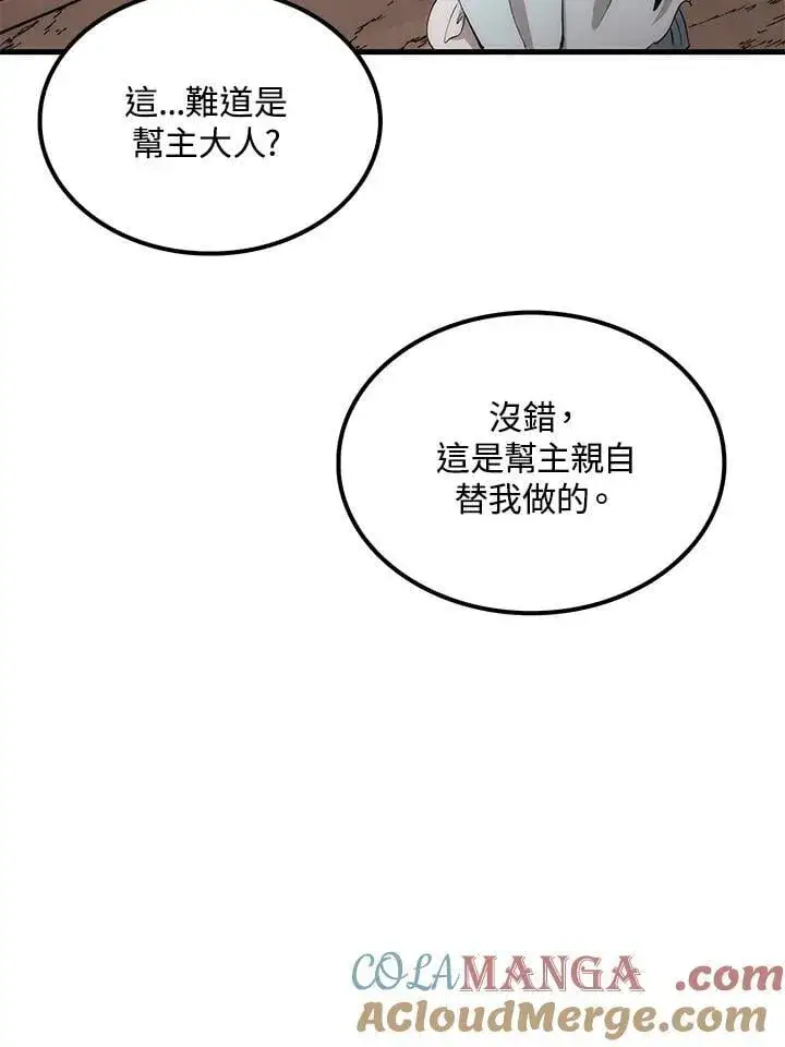 《转世武林当大夫》第78话图17