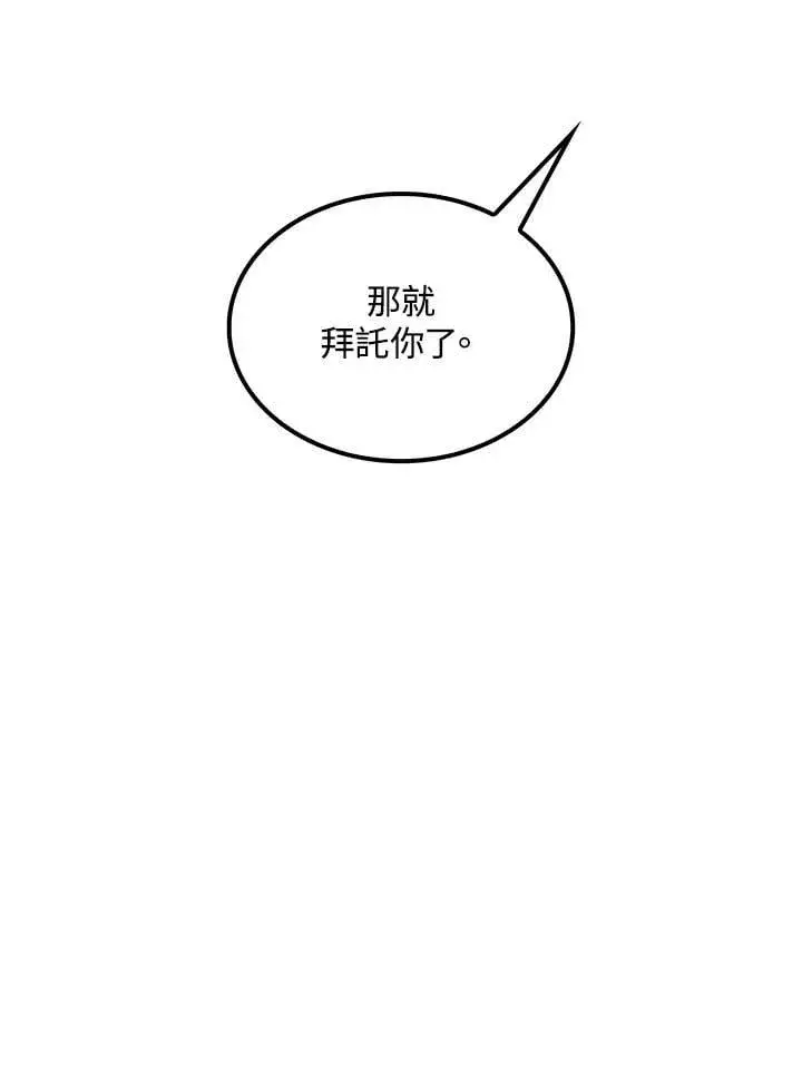 《转世武林当大夫》第78话图22