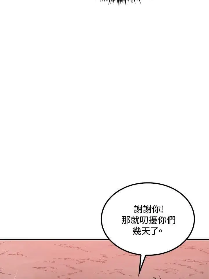 《转世武林当大夫》第78话图26