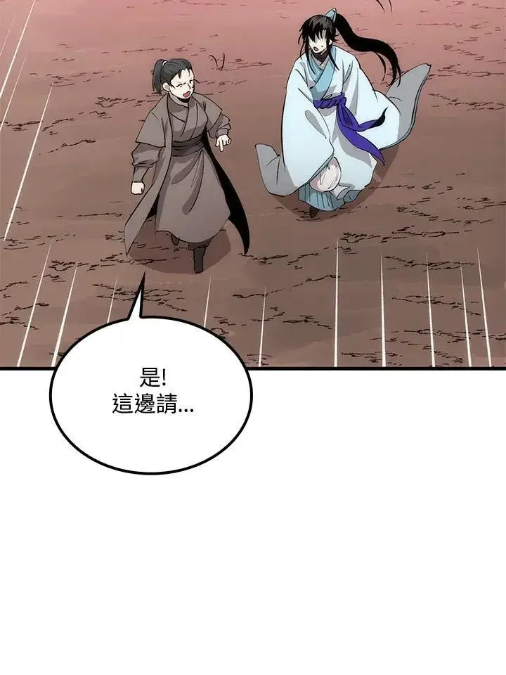 《转世武林当大夫》第78话图27