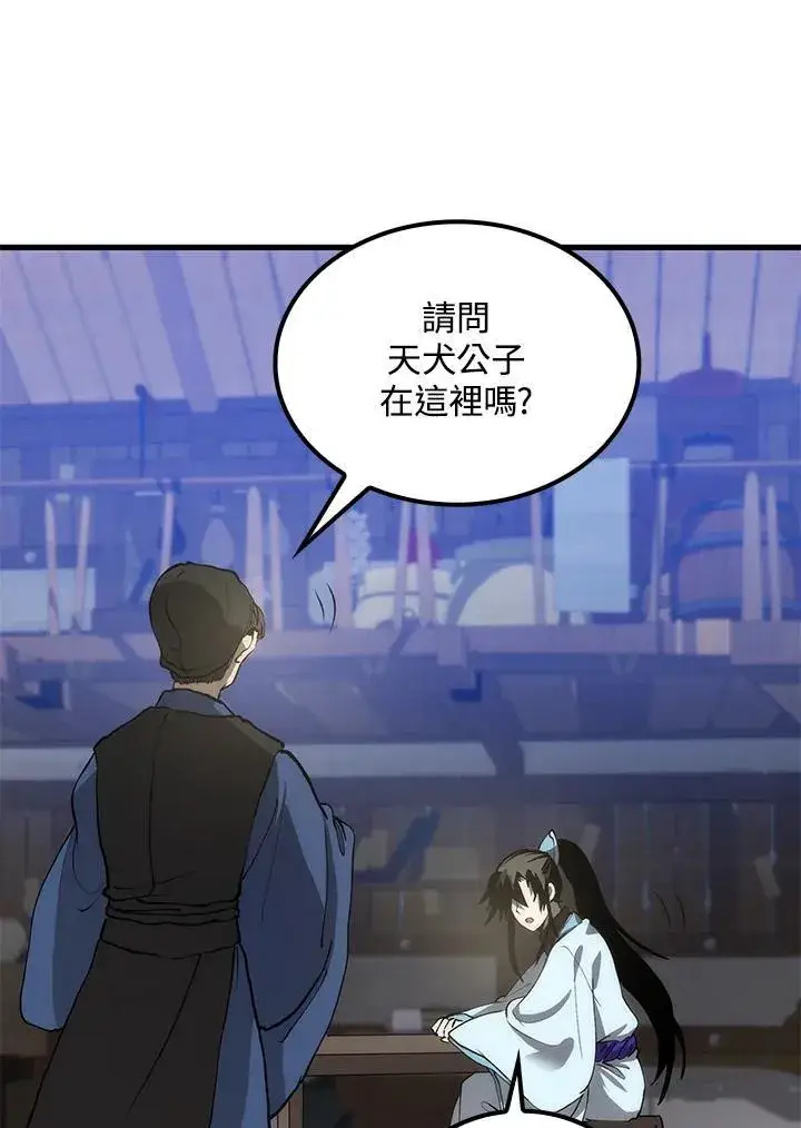 《转世武林当大夫》第78话图34
