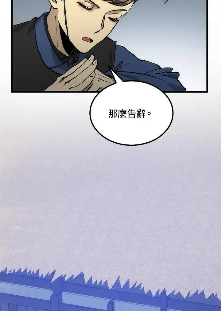 《转世武林当大夫》第78话图44