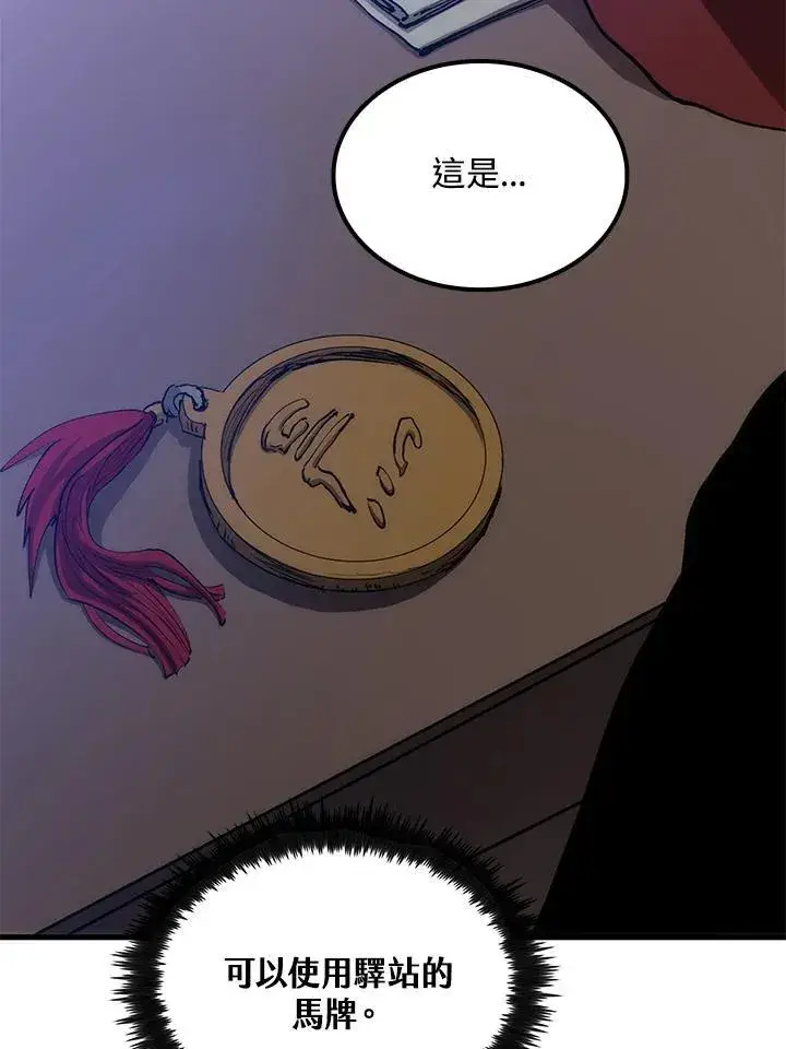《转世武林当大夫》第78话图51