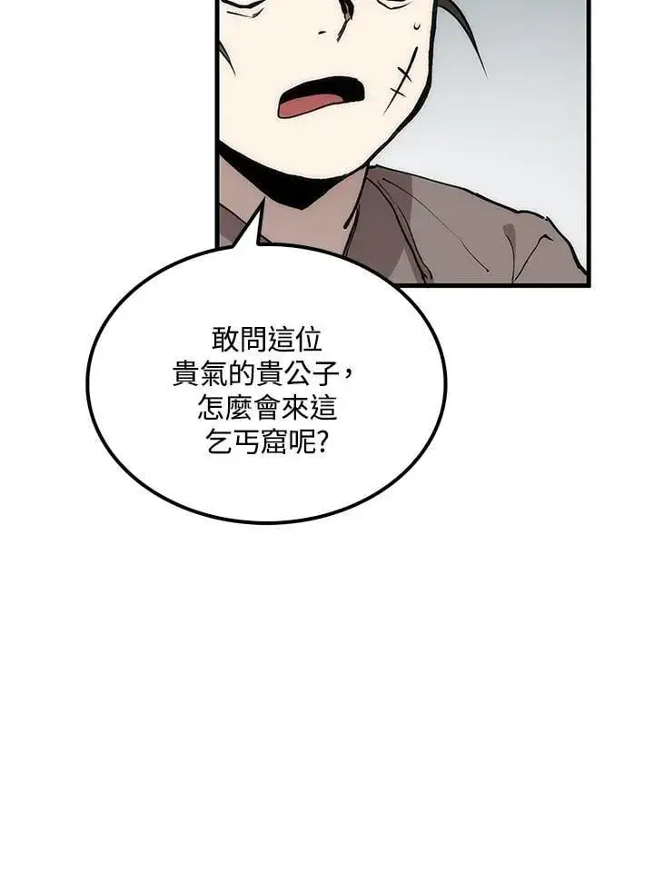 《转世武林当大夫》第78话图6