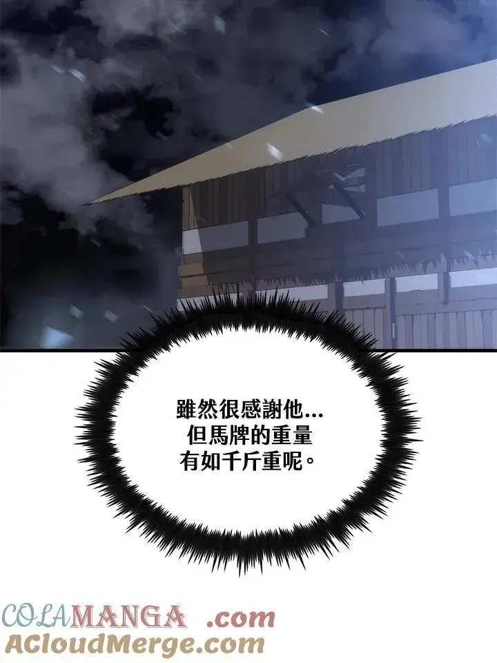 《转世武林当大夫》第78话图61