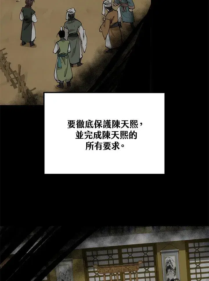 《转世武林当大夫》第78话图66