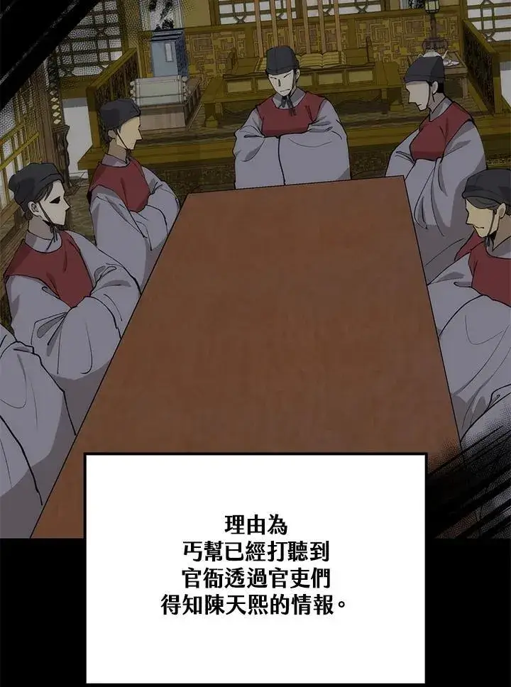 《转世武林当大夫》第78话图67