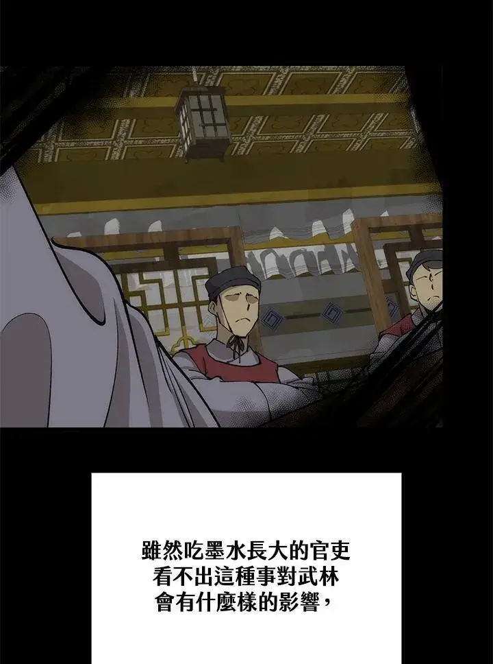 《转世武林当大夫》第78话图68