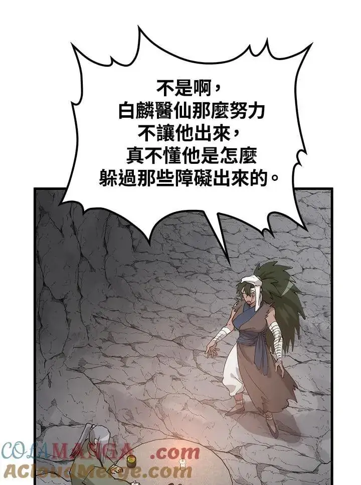 《转世武林当大夫》第78话图73